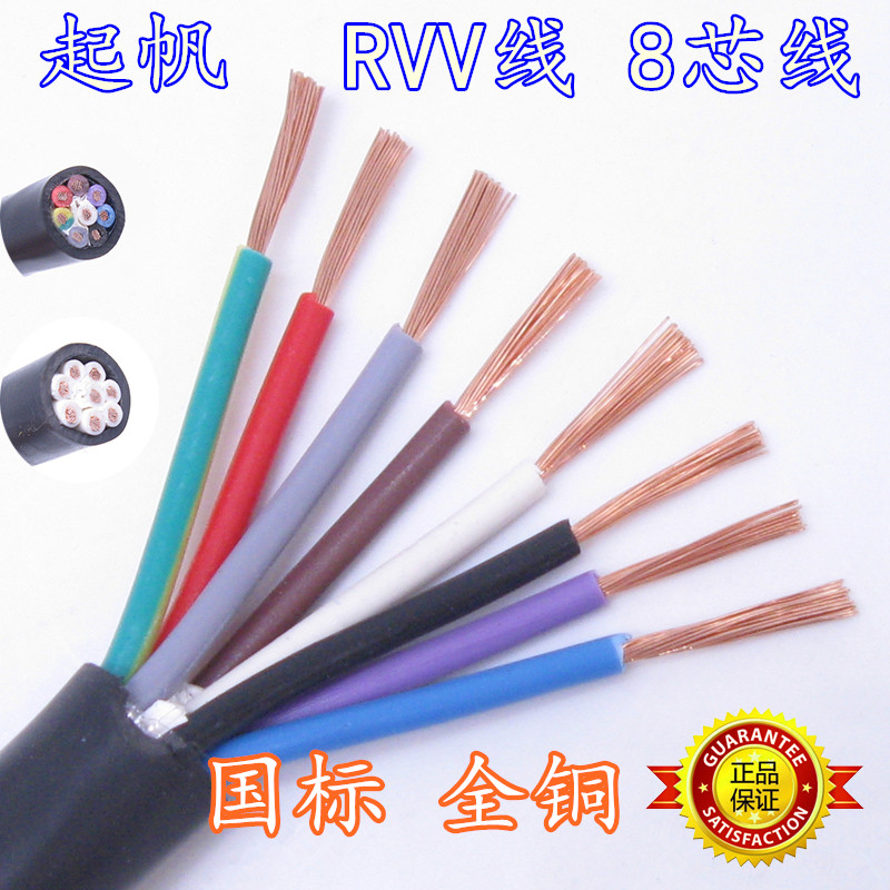 起帆国标全铜RVV8芯控制信号线