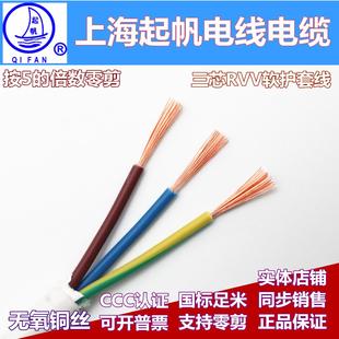 起帆电线电缆RVV3*0.5/0.75/1平方软护套全铜国标三芯控制电源线