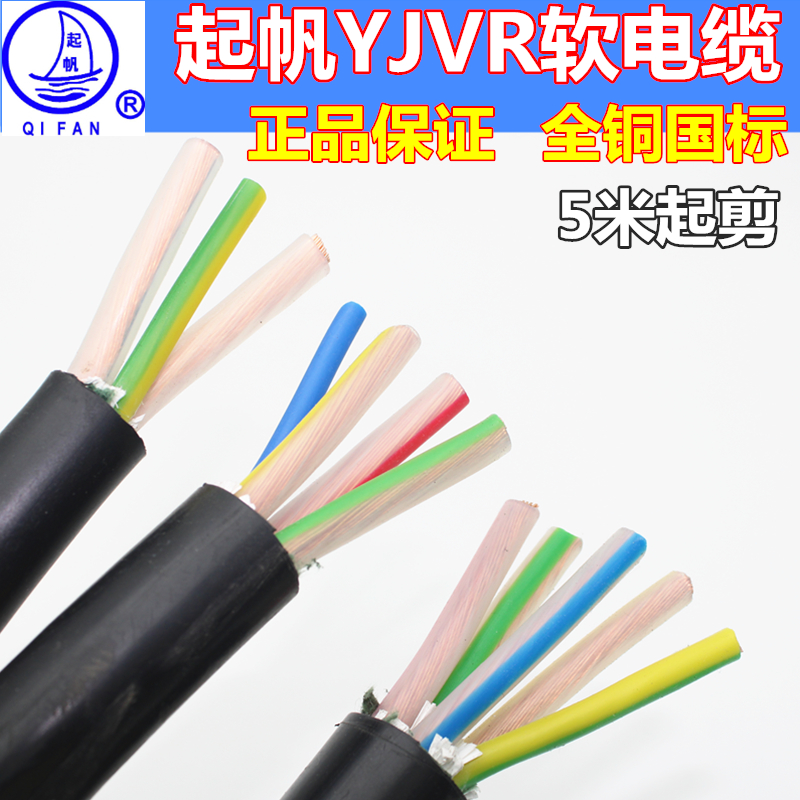 起帆电线YJVR3/4/5芯10平方动力软电缆全铜芯国标三相五线0.6/1kv 电子/电工 护套线 原图主图