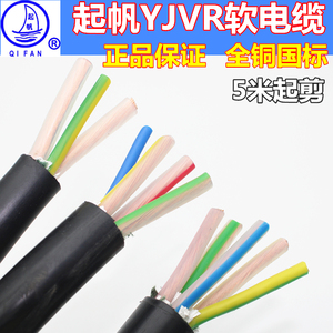 起帆铜芯10平方国标动力软电缆