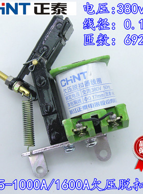 正泰DW15-1000/1600/2500A电动断路器配件欠压脱扣器380V带铁芯