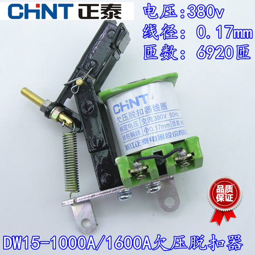 正泰原装DW15断路器欠压脱扣器