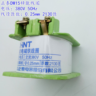 1600 1000 2500A电动断路器配件合闸释能线圈380v 正泰DW15 正品