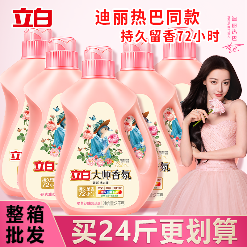 立白大师香氛洗衣液整箱批家用补充装香味持久留香72小时官方正品