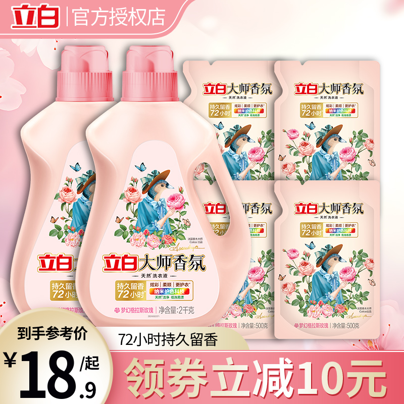 立白大师香氛洗衣液香水味持久留香实惠装家用整箱批补充装护衣