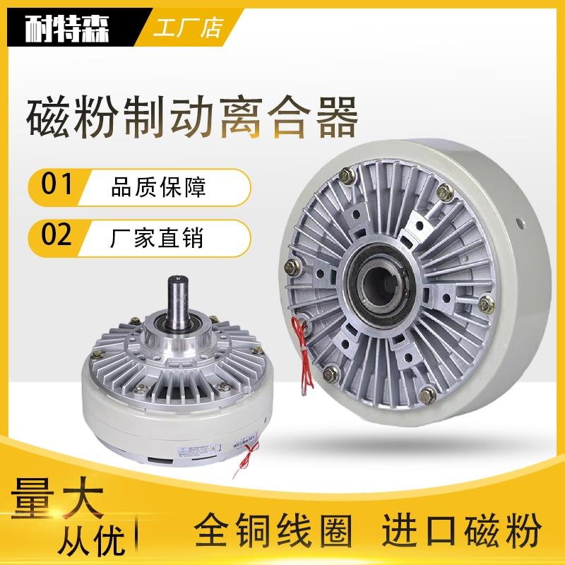 FL/FZ/PB/PC-6/12/25/50磁粉制动器离合器 张力控制电机 电磁刹车