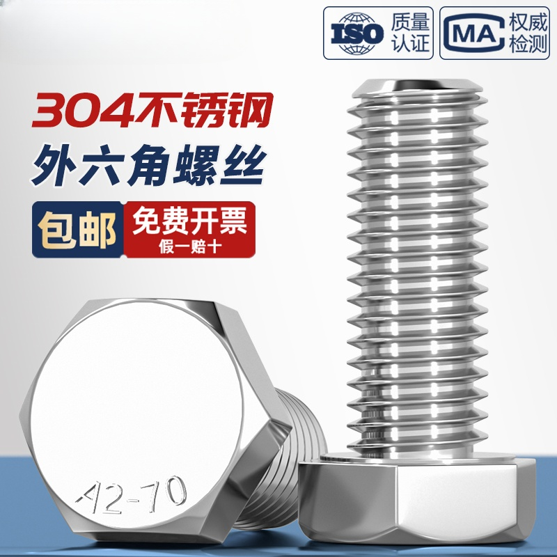 304不锈钢外六角螺丝加长螺栓螺钉螺杆M3M4M5M6M8M10M12M16-M20mm