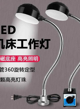 led机床工作灯强磁座磁铁照明灯冲床车床机器设备工业台灯220v24v