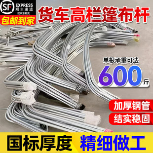 高栏货车蓬杆汽车棚杆加高杆4米2货车棚杆半挂车篷布杆小货车棚杆