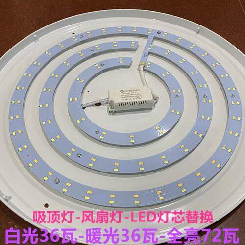 LED吸顶灯芯三色卧室LED灯芯吊扇灯替换灯板遥控灯盘饭厅吊扇灯芯
