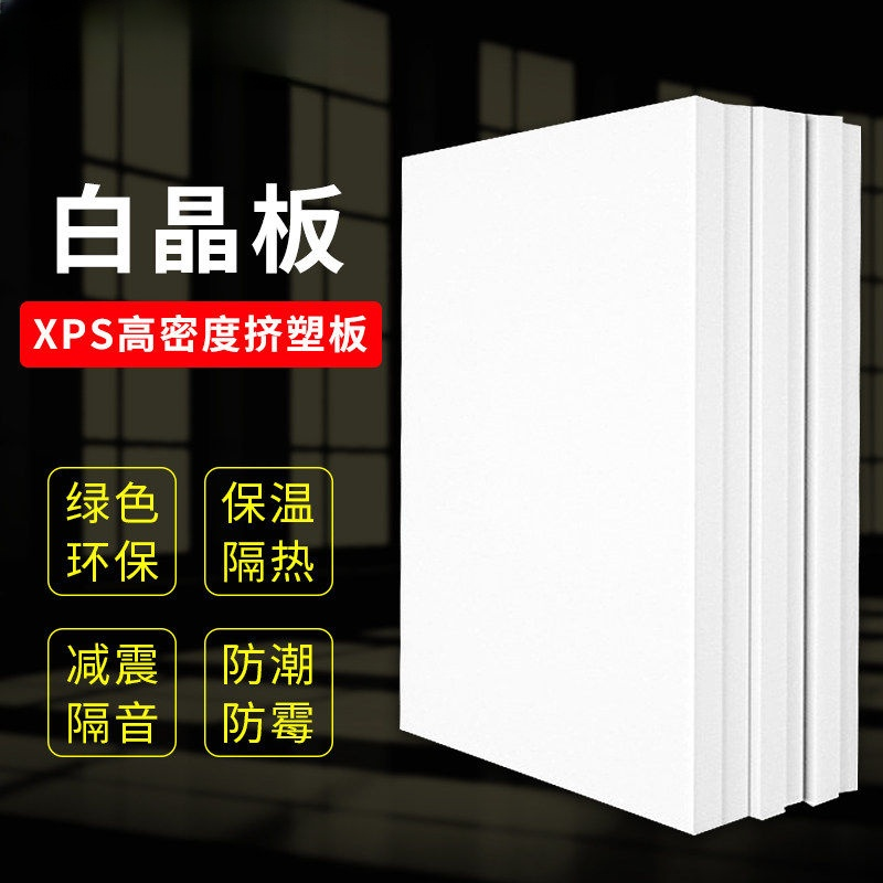 国标xps挤塑隔热板高密度B1级阻燃地暖冷藏库保温板外墙屋顶泡沫,基础建材,墙体外保温体系,淘宝优惠券,粉丝福利购,淘宝优惠卷