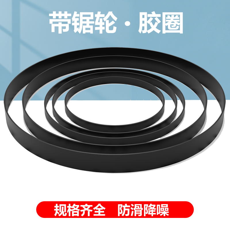适用地恩地信民带锯轮士沃富特奥文木工带锯机配件胶条橡胶圈皮带