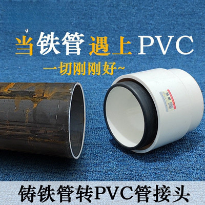 铸铁转PVC排水接头适用110铁管 镀锌管配件四川制160mm铁水管