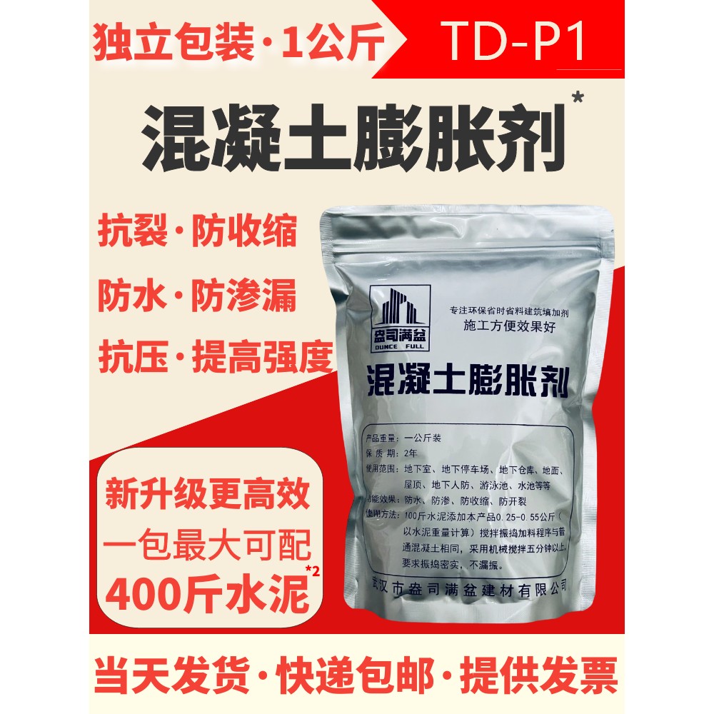 UEA混凝土膨胀剂水泥抗裂砂浆微膨胀防收缩抗渗防水防漏灌浆装修