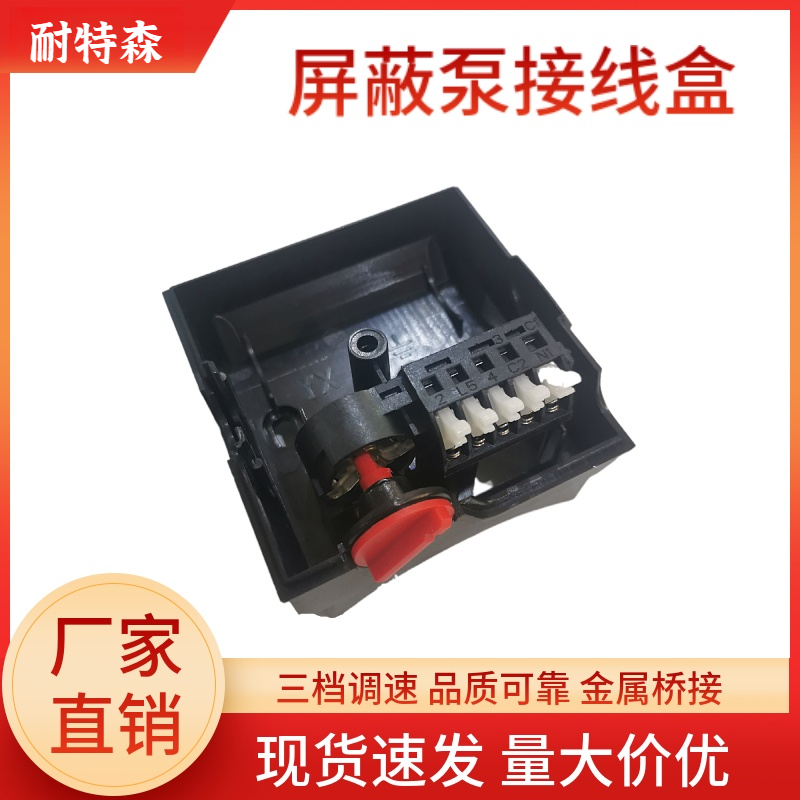 增压屏蔽泵开关热水循环地暖管道泵三档调速器WLGL款式控制接线盒