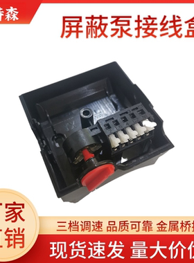 增压屏蔽泵开关热水循环地暖管道泵三档调速器WLGL款式控制接线盒