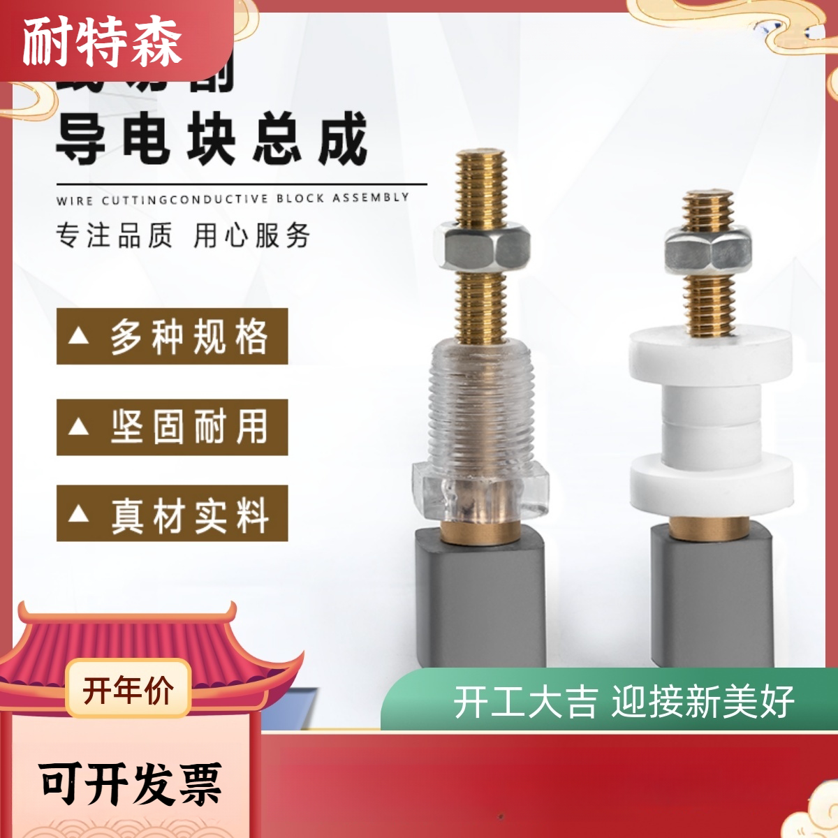 线切割导电块总成一套外径10/12/14内6导电杆钨钢绝缘座组合配件图片