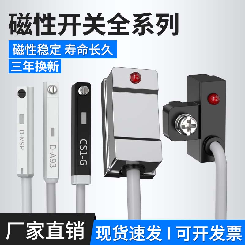磁性开关感应器CS1-F/U/J/D-A93二线三线接近气缸传感器CS1-F/U/J