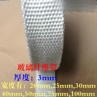 1.5mm-3mm加厚玻璃纤维带布耐高温隔热纤维带玻璃丝带防火玻纤带