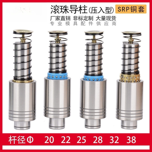SRP滚珠外导柱导套冲压模具模架 精密滚动滑动铜套20 22 28 32 38