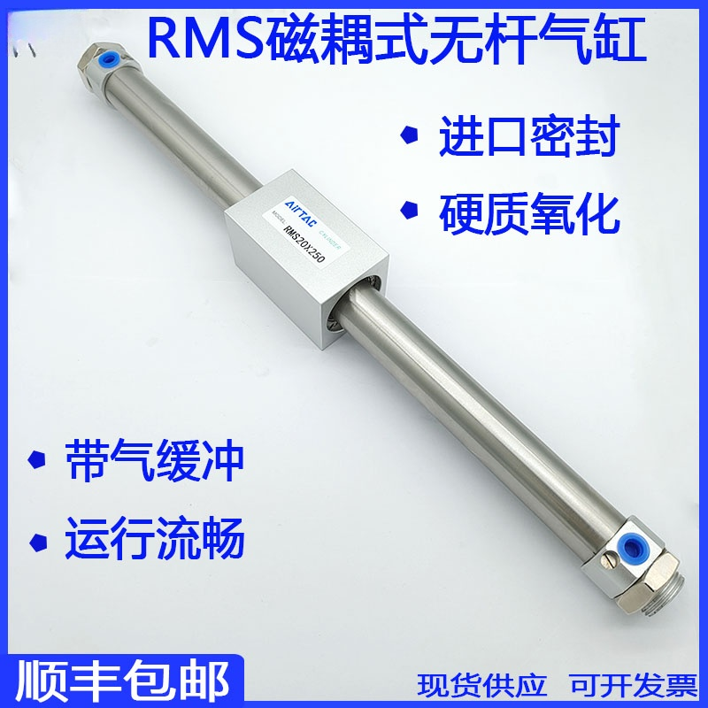 亚德客RMS无杆气缸RMS10/16/20/25/32/40X100X200X500X1000长行程