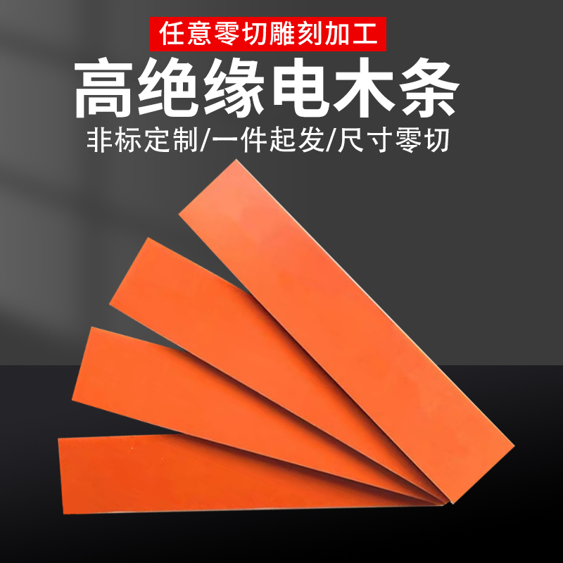 电木方条板长条电木板零切定制3mm4mm5mm6mm8mm10mm12mm15mm20mm