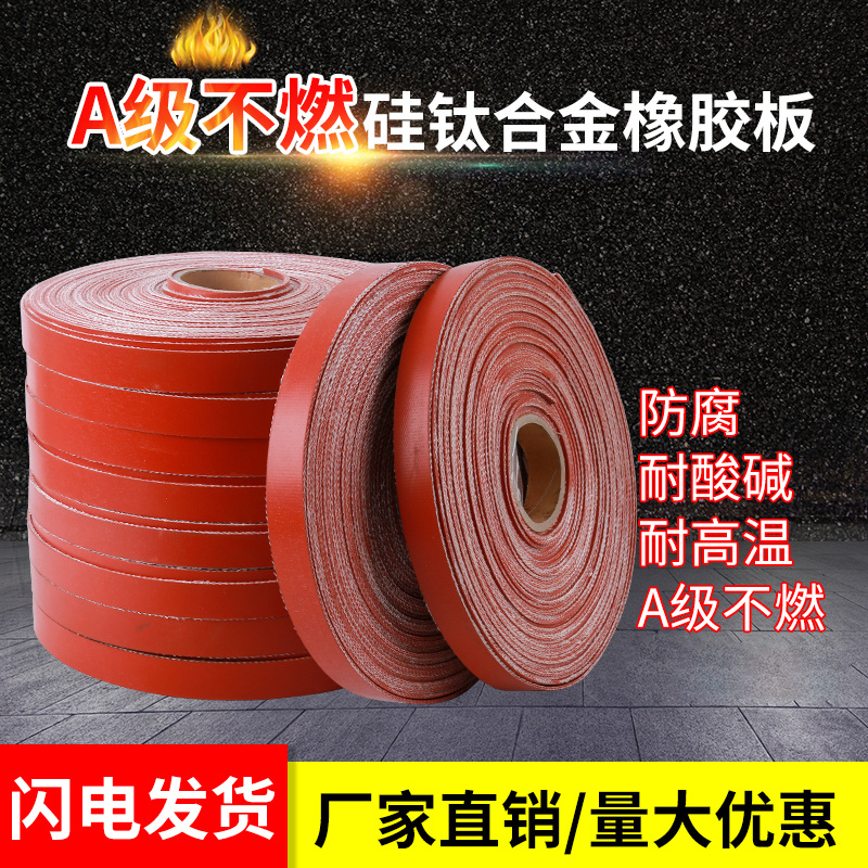 硅钛合金橡胶板A级不燃密封条排烟法兰垫片耐高温防火布硅纤垫片