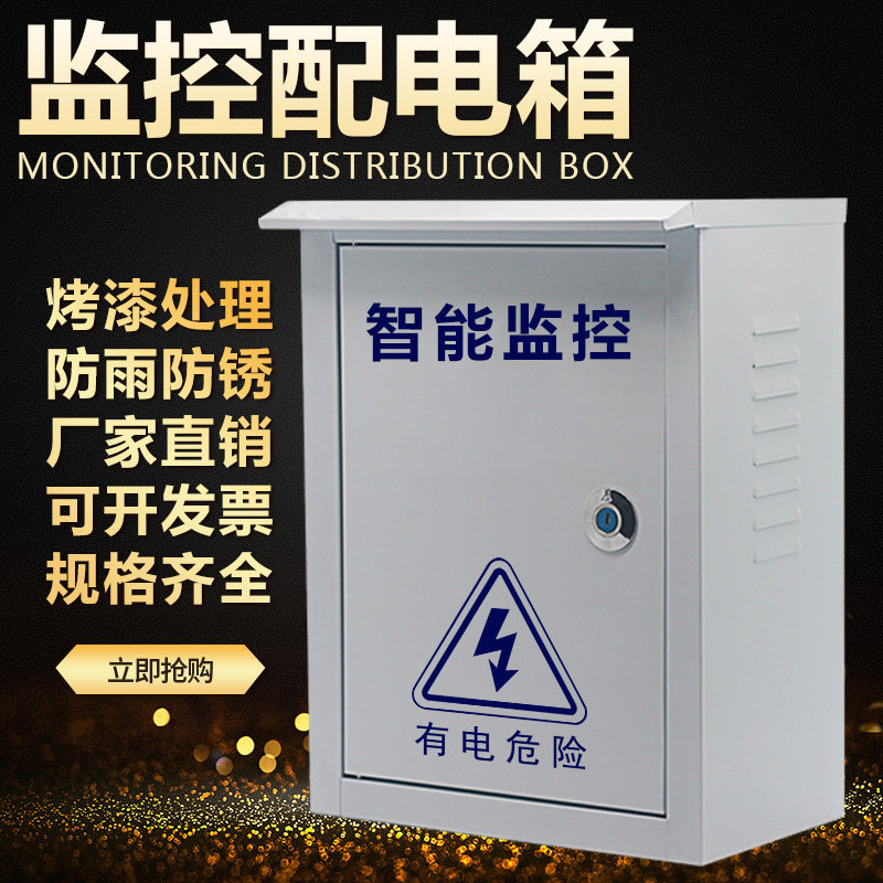 配电箱监控工程防水箱室内室外防雨箱户外交换机路由器弱电电源盒
