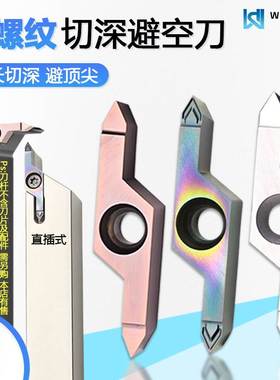 外螺纹切深避空数控刀片HKFF42R5501 6001 直插式刀杆7字型反刀杆