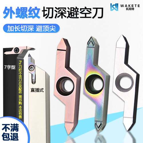 外螺纹切深避空数控刀片HKFF42R5501 6001 直插式刀杆7字型反刀杆