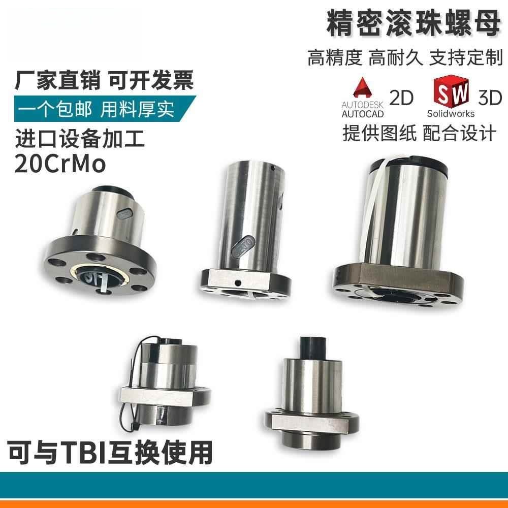 TBI互换SFU滚珠丝杆螺母1605 1610 2005 2010 2505螺杆SFS丝杠SF
