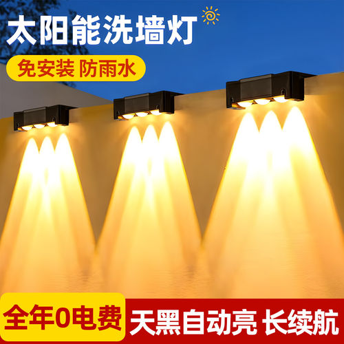 2026新款太阳能围墙灯户外庭院洗墙射灯院子花园阳台氛围照明壁灯