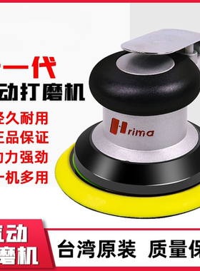 台湾rima5寸气动打磨机小型气磨机汽动抛光打蜡干磨头砂纸磨光机