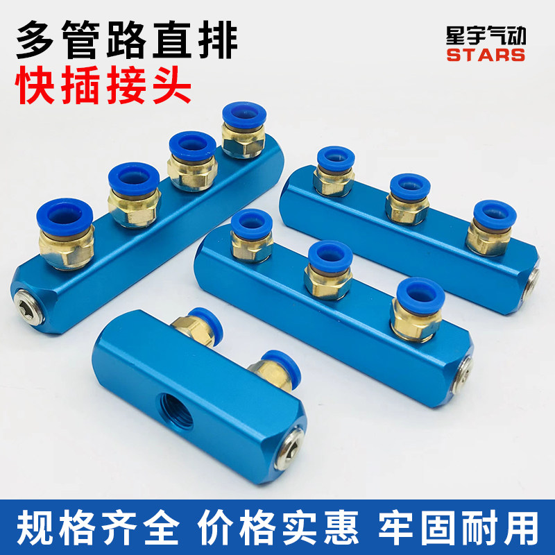 气动多管路气排气泵气管快速接头底座多通气路分配器铝条2分气块