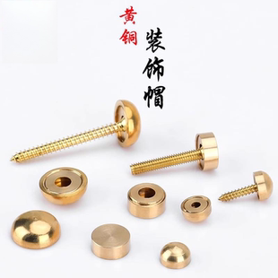 黄铜美观螺丝帽广告钉镜钉装饰帽盖玻璃钉圆形保护套圆头固定配件