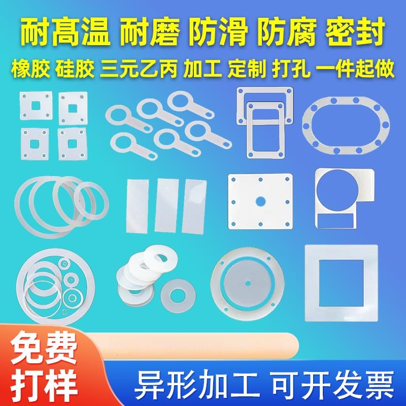 ffkm氟橡胶垫片硅胶垫片EPDM丁晴橡胶缓冲减震垫机械密封垫圈定制