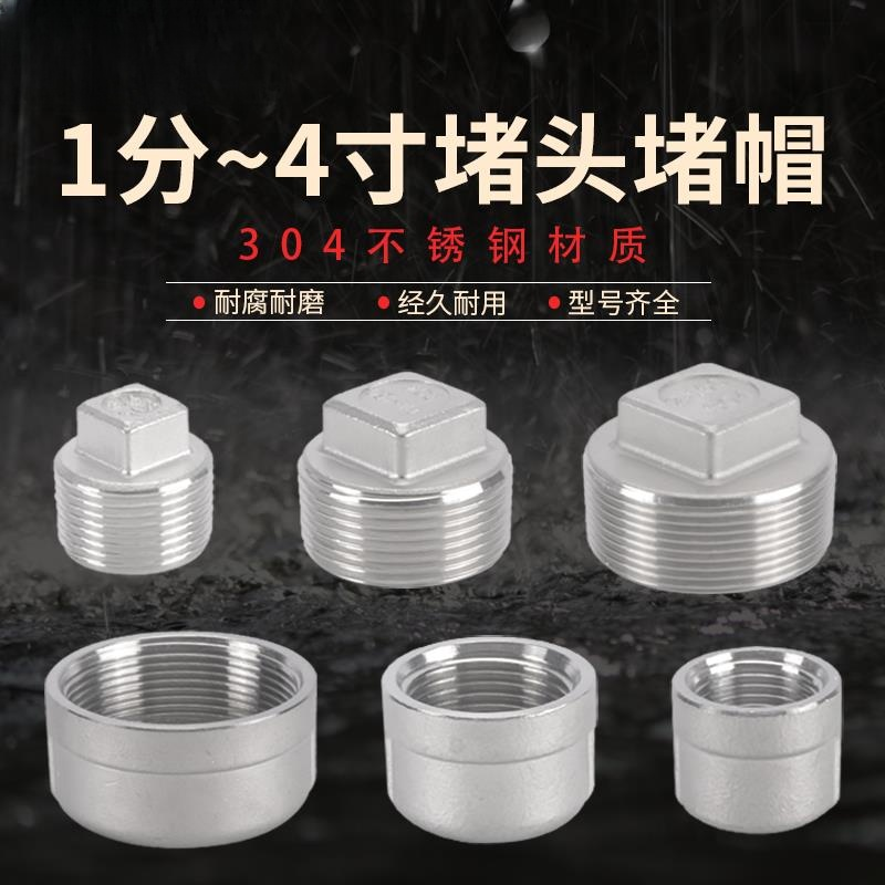 304不锈钢外丝堵头水管4分内丝堵帽6分管塞2寸丝堵DN32闷头圆管帽
