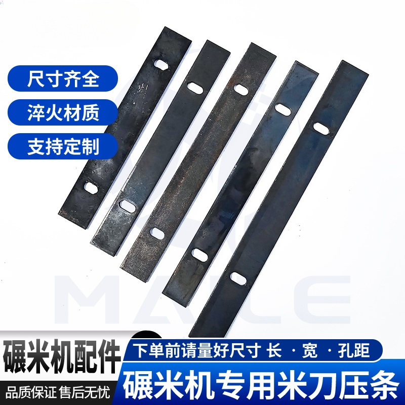 碾米机米刀小型打米机米筛压条劲松农友湖南四川老式压片配件宽25
