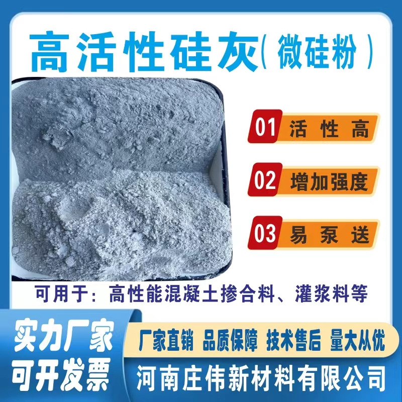 厂家直供/高活性硅灰/微硅粉混凝土UHPC砂浆灌浆料掺合料/微珠粉