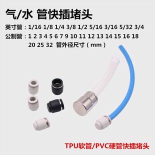气管快插堵头6mm 1/8 1/4 3/8 1/16堵头5 7 9 气管卡套堵头耐腐蚀
