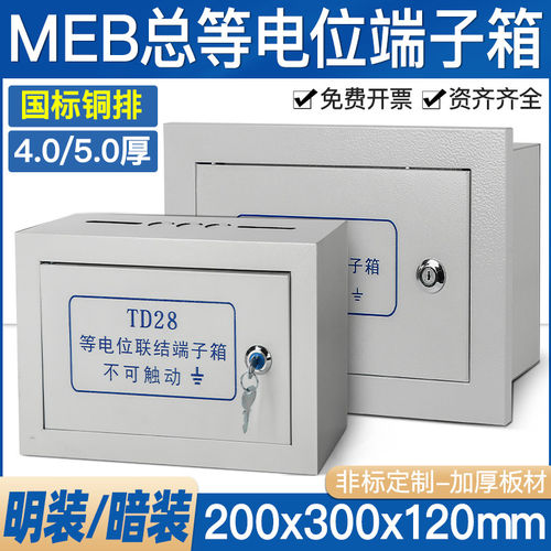 MEB明装等电位端子箱 总等电位接地端子箱 防雷等电位连接箱
