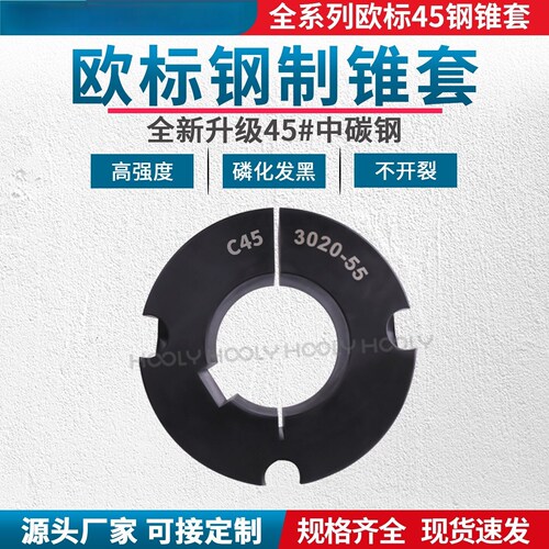 3020欧标锥套HOOLY皮带轮锥套衬套涨紧锁紧套45钢材质磷化发黑