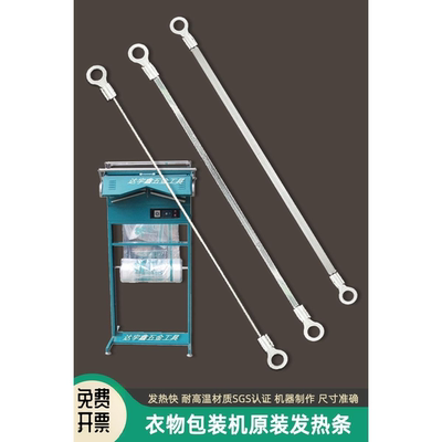 干洗店打包机加热条30CM33Cm封口机机压缩袋打包装机电热丝发热丝