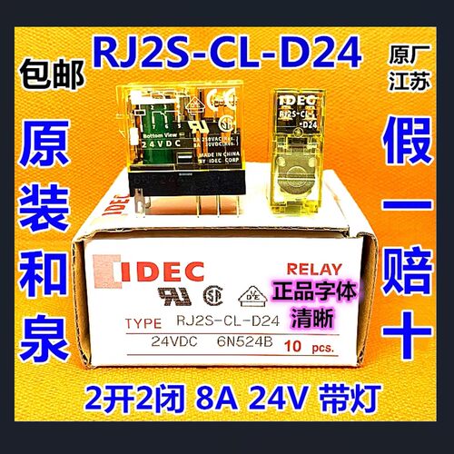 IDEC正品和泉RJ2S-CL-D24 RJ1S-CL-d24 cl-A220 rj25-继电器12VDC