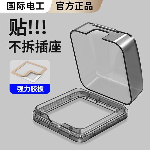 86型插座防水罩卫生间厕所开关防溅盒浴室厨房粘贴防水盒保护盖套