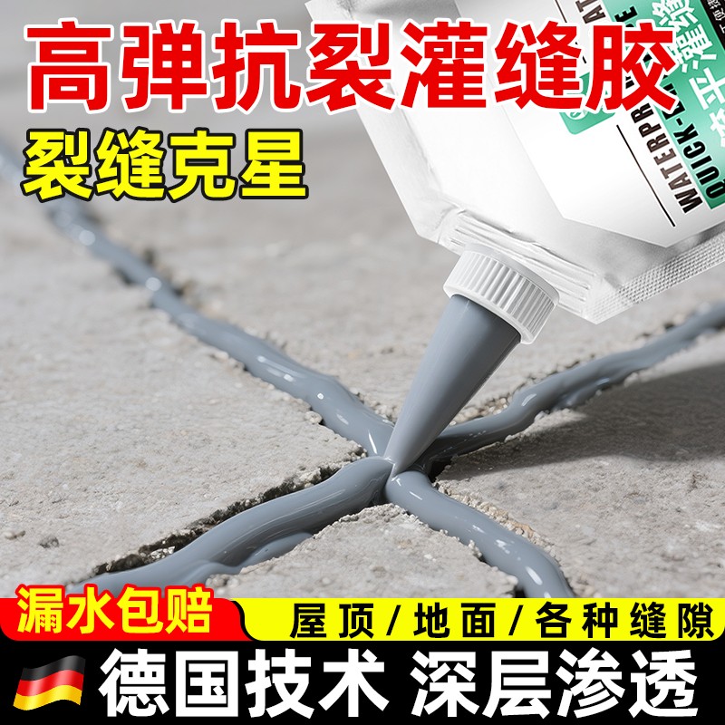 防水胶补漏裂缝渗水水泥地面修补剂屋顶墙体缝隙速干 干灌缝胶填
