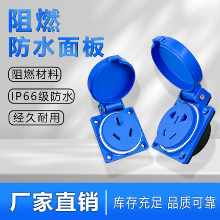 正工防水防爆插座工业插座面板户外三五孔16A10A电源插座内嵌入式