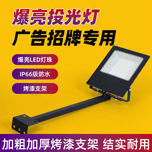 led招牌门头射灯广告牌专用户外防水牌匾投光灯店铺门面广告射灯