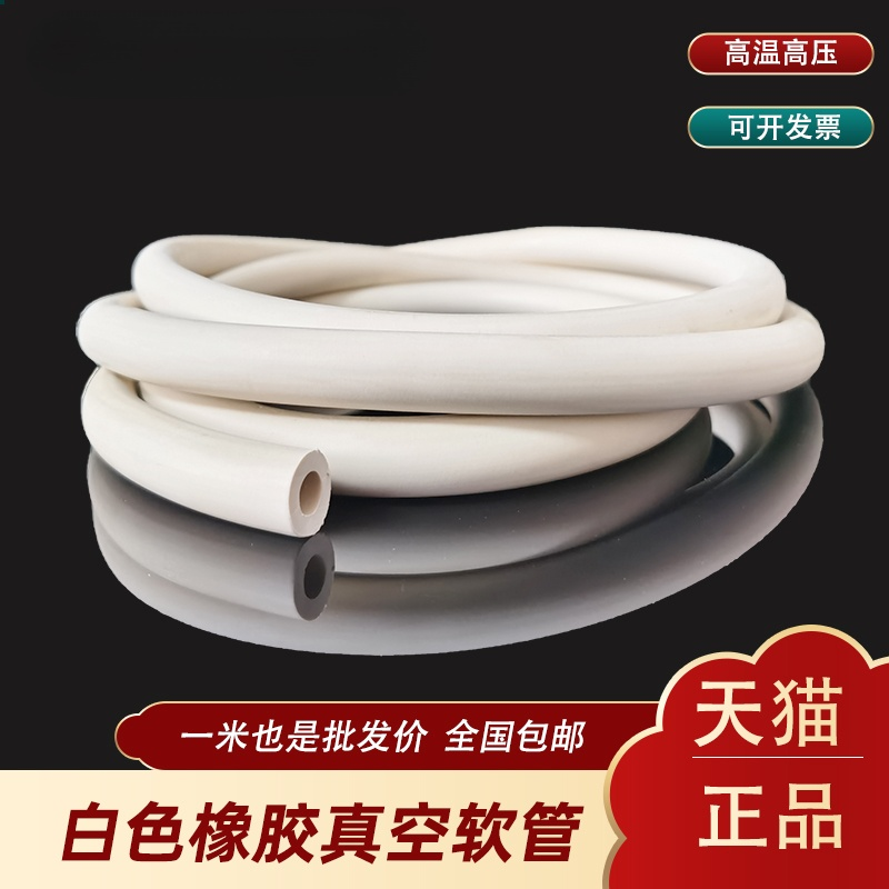 白色橡胶管软管耐高温耐磨耐油高压橡皮管子抽真空泵管管实验室用