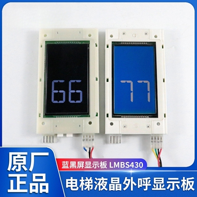 西子奥的斯/杭州西奥电梯LMBS430-V3.2.2.5外呼显示面板 蓝黑屏白